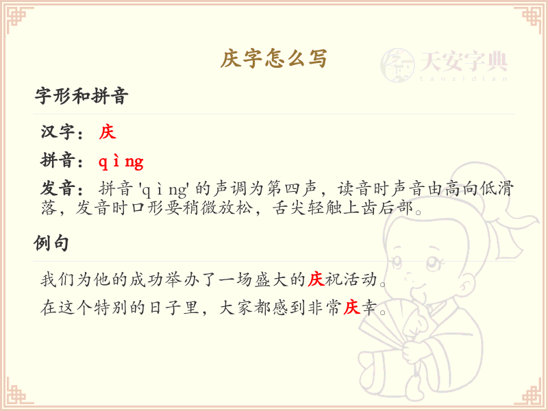 庆的笔顺怎么写？这份庆字笔顺详解，助你正确书写汉字_汉字笔顺学习