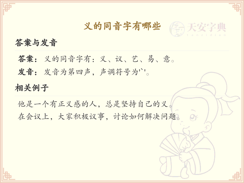 义的同音字大全_义的同音字详解