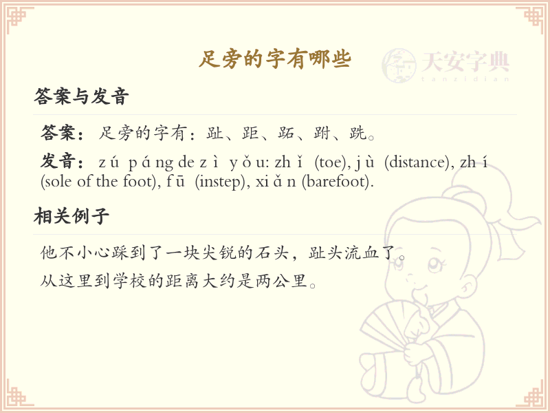 足旁的字有哪些？带足的汉字大全