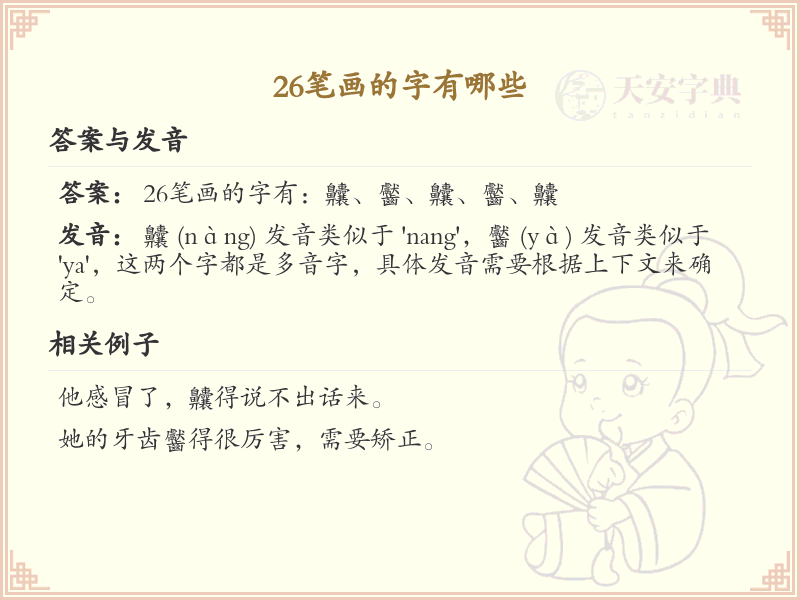 2*笔画的汉字大全_2*笔画汉字详解与学*