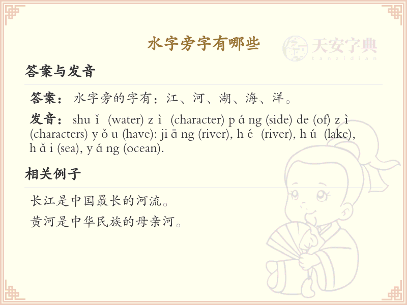 水字旁的汉字有哪些_水字旁的字
