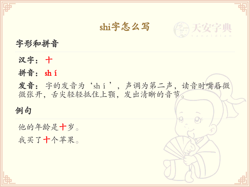 shi的汉字全收录_汉字shi发音详解