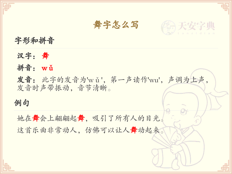 汉字舞的笔顺学习_掌握汉字舞