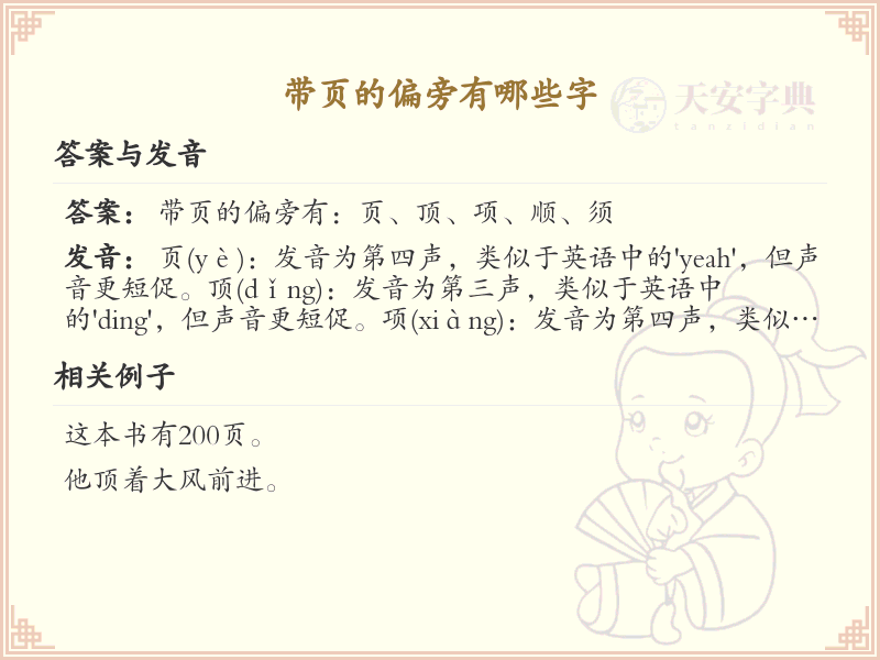带页的偏旁有哪些字？这份超全页字旁汉字清单送给你_汉字偏旁学习