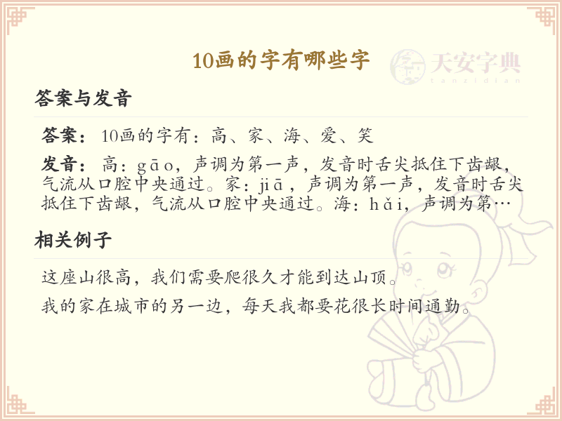 10画的汉字大全_10画常用字详解