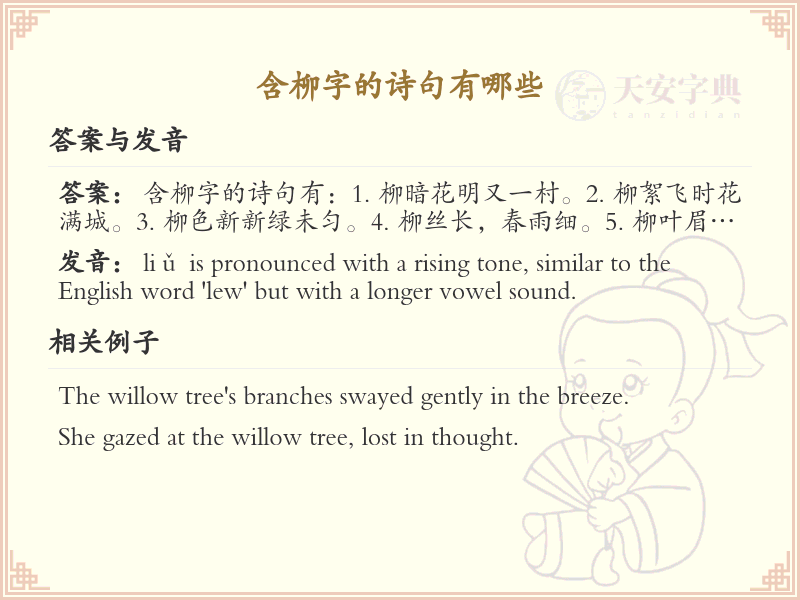 含柳字的诗句大全_带柳字的经典诗句赏析