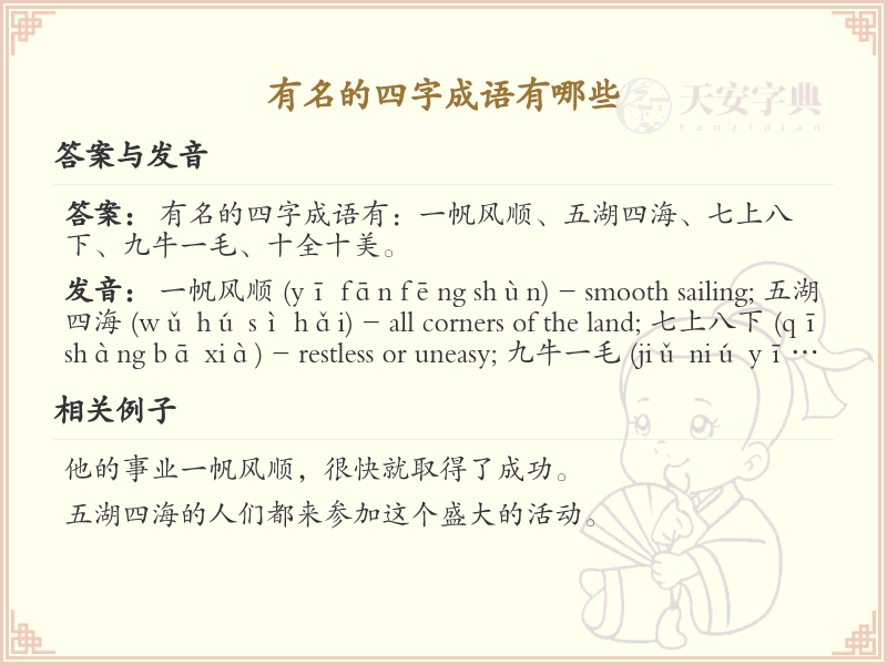 有名的四字成语大全_经典四字成语及解释