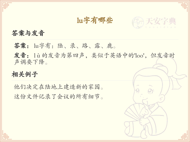 拼音lu的汉字汇总_lu的常用汉字详解