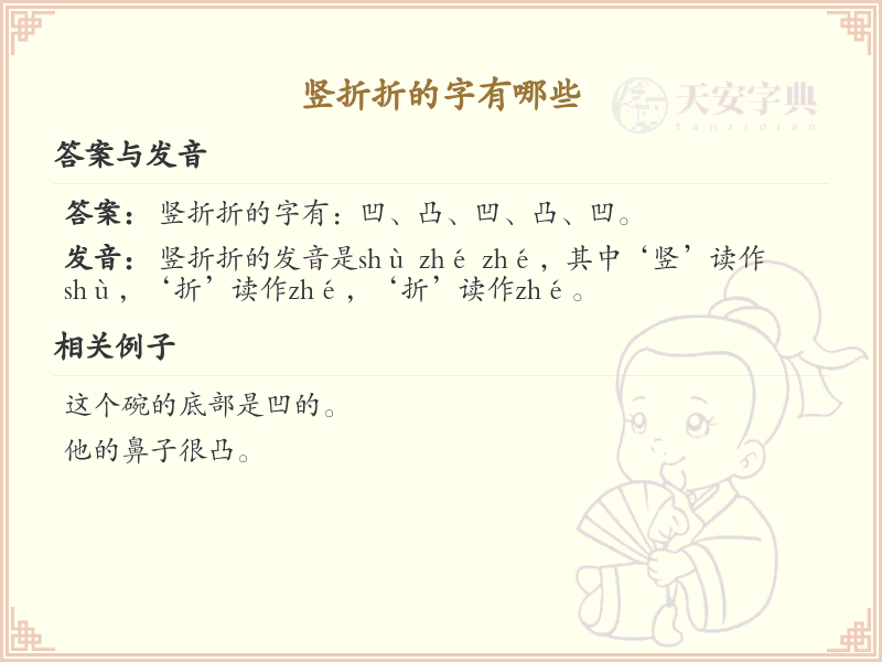竖折折的字有哪些_竖折折汉字笔顺详解