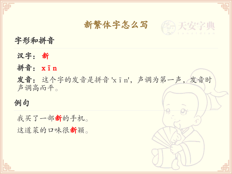 新繁体字书写指南_掌握新繁体字的正确写法