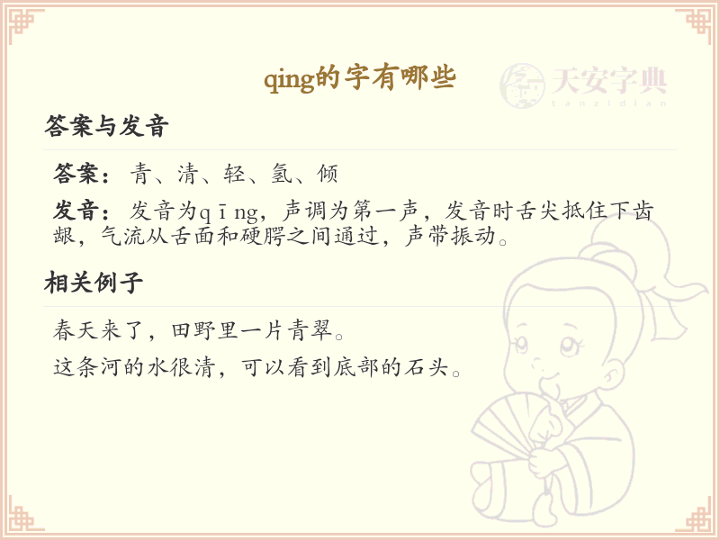 拼音qing的汉字汇总_qing的常用字详解
