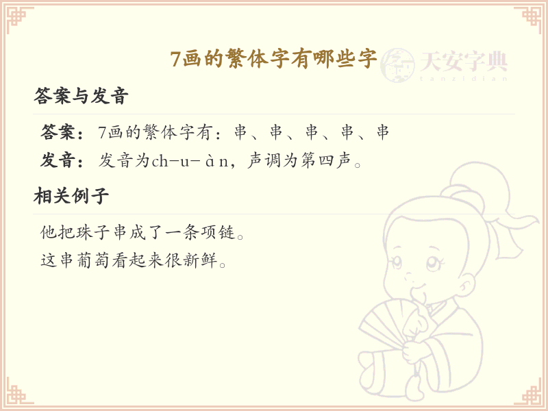 7画的繁体字有哪些字_7画繁体字大全及学习指南