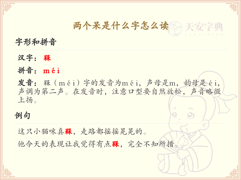 两个呆是什么字_两个呆字组合的汉字详解