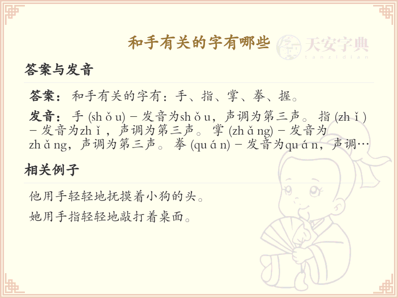 和手有关的字大全_手部汉字汇总与解析