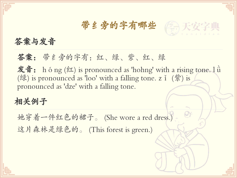 带纟旁的字有哪些？带纟的汉字大全