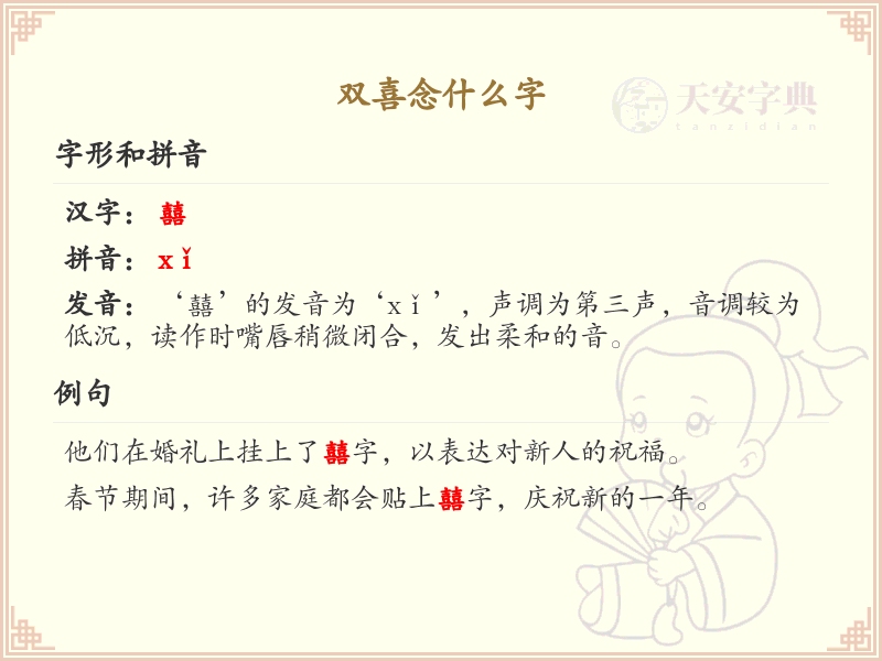 双喜念什么字_双喜的正确读音及组词大全