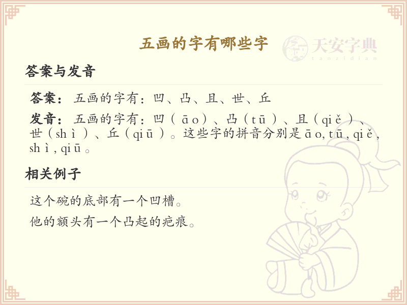 五画字大全_五画汉字汇总及起名推荐