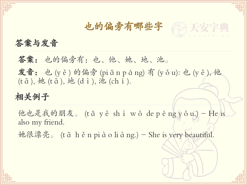 也的偏旁汉字大全_也字旁常用字详解