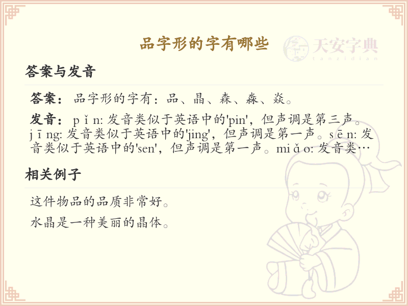 品字形的字有哪些？带品字形的汉字大全