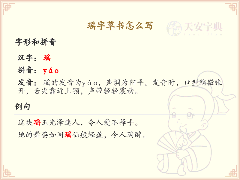 瑶字草书书写技巧_掌握瑶字草书笔顺