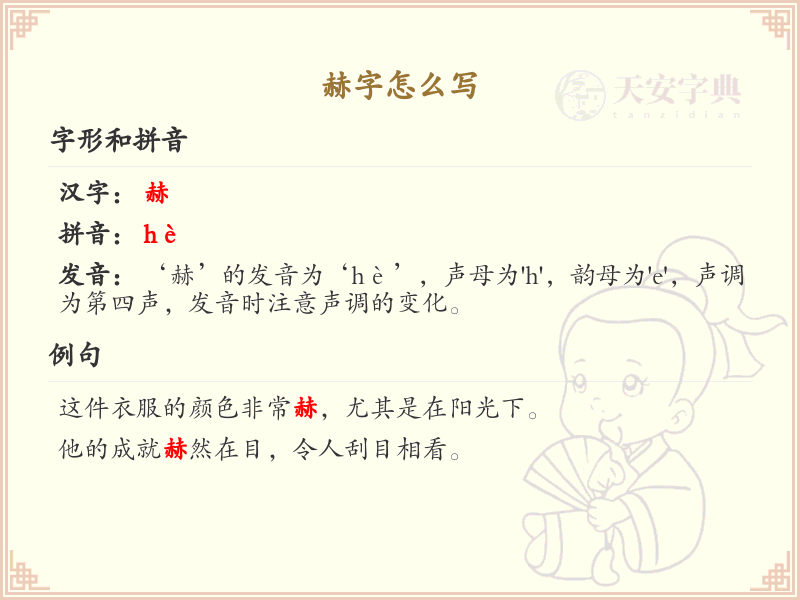 赫的笔顺怎么写？这份赫字笔顺详解，助你规范书写汉字_汉字笔顺学习