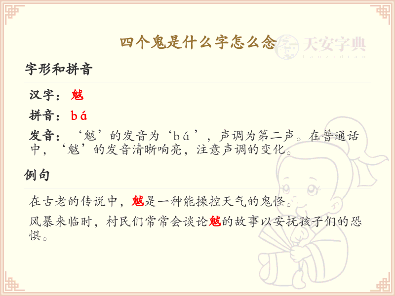 四叠字大全及读音_四个鬼是什么字怎么念