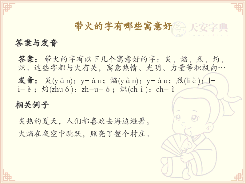 带火的字寓意解析_吉祥带火汉字大全