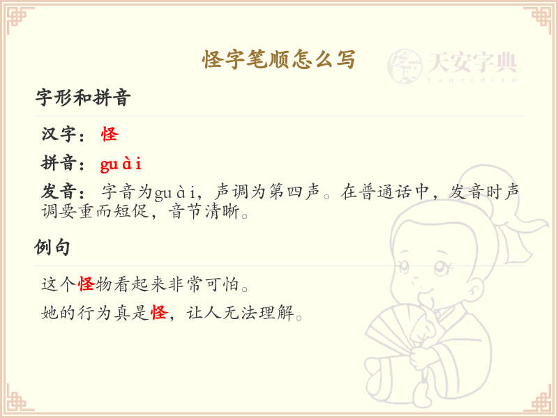 怪字笔顺怎么写？这份怪字笔顺详解，助你正确书写汉字_汉字笔顺学习