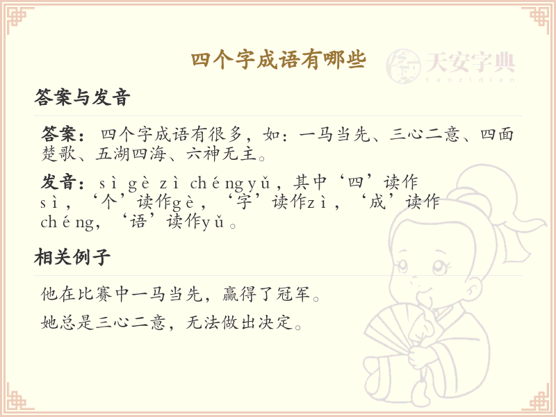 四字成语大全_常用四字成语解析及用法