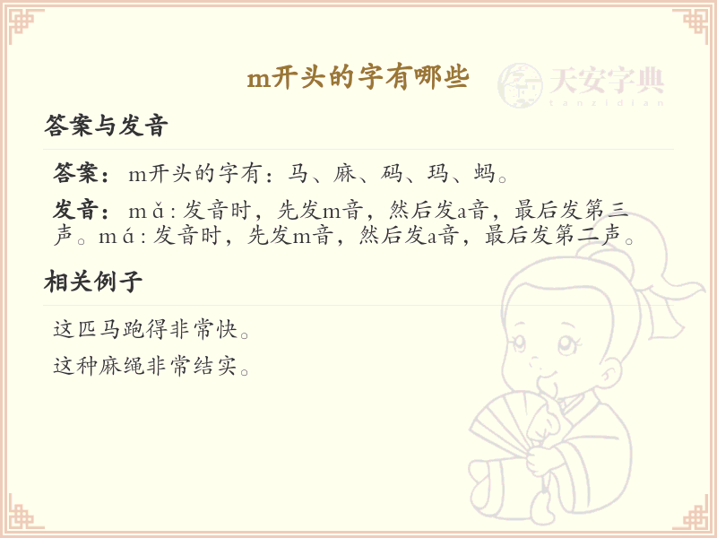 m开头的字有哪些_m开头汉字大全