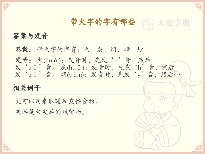 带火字的汉字有哪些_带火的汉字大全