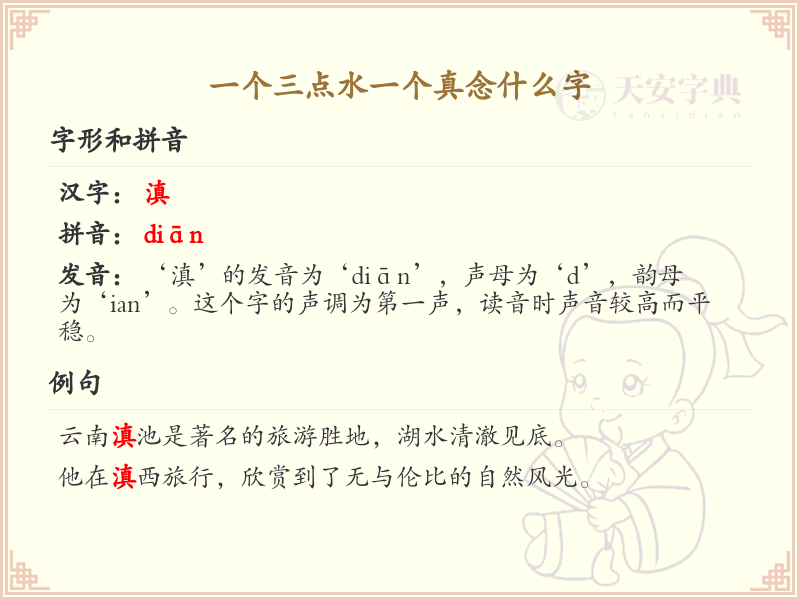 三点水汉字详解_字典三点水汉字查询宝典