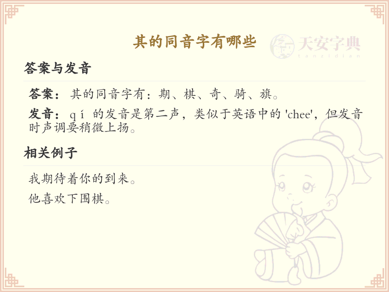 拼音qi的汉字汇总_qi的常用汉字详解