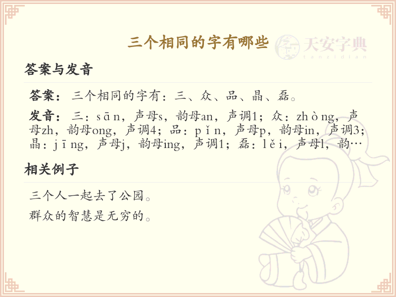 三个相同的字有哪些_三叠字大全及解析