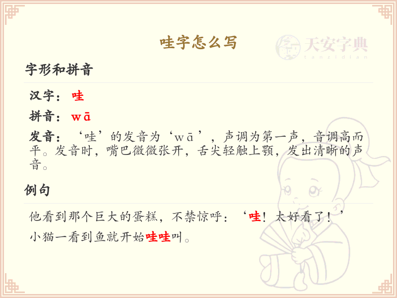 哇字的正确书写方法_轻松掌握汉字哇的笔顺