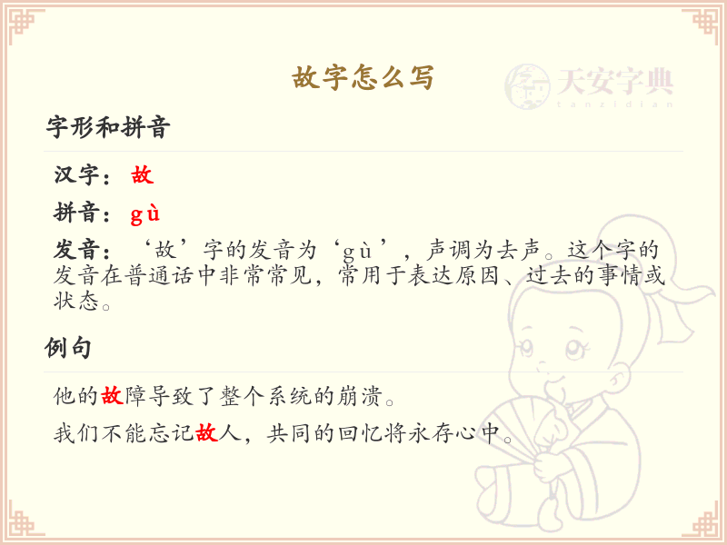 故字怎么写？这份故字笔顺详解，助你正确书写汉字_汉字笔顺学习