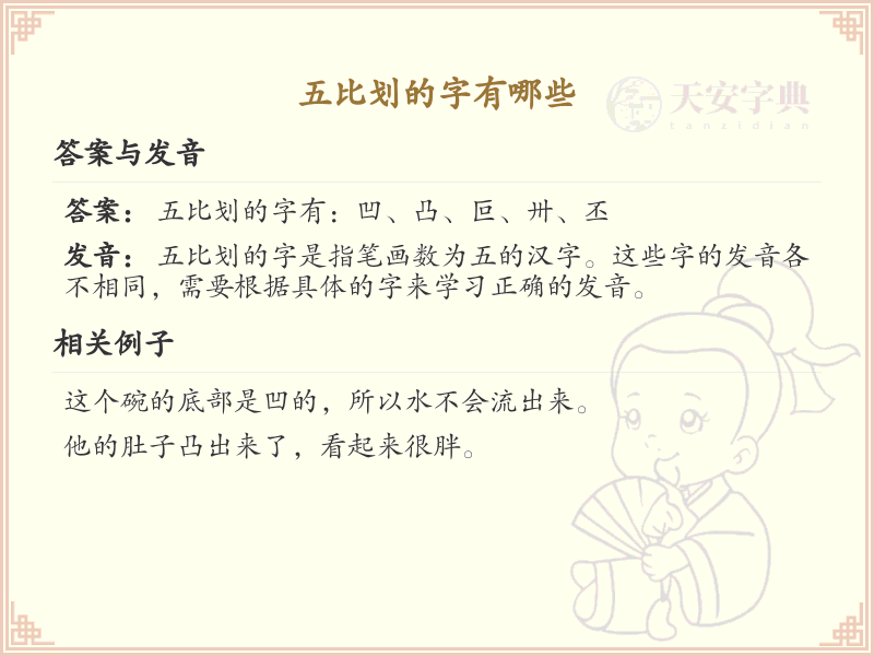 五笔画的汉字有哪些_五笔画字大全及书写规则