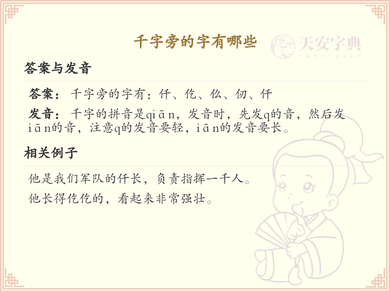 千字旁的字有哪些？带千的汉字大全
