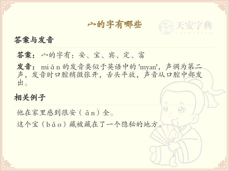 宀字旁的字有哪些？带宀的汉字大全