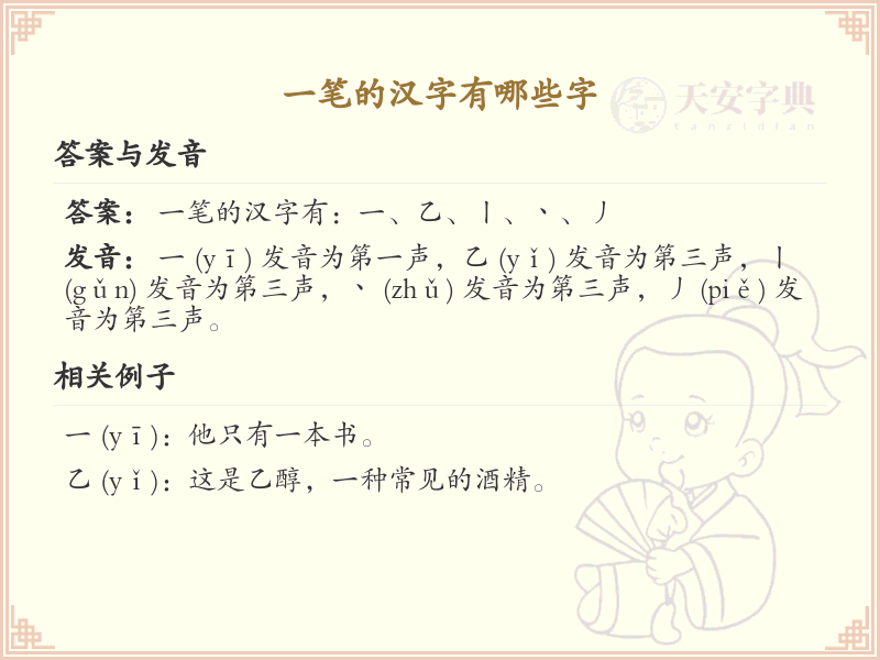 一笔汉字大全_一笔汉字汇总及详解