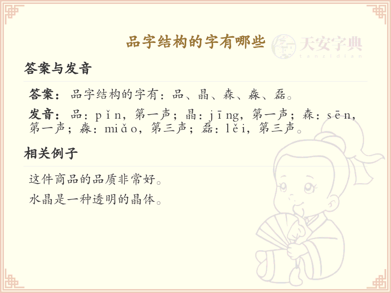 品字结构的字有哪些_品字结构汉字详解