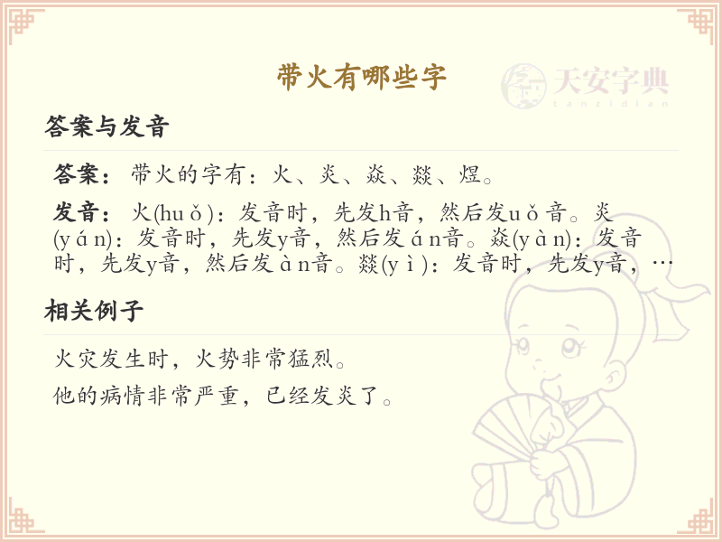 带火汉字大全_带火偏旁汉字详解