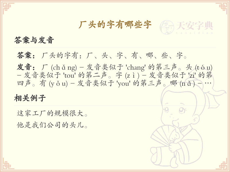 厂头的字有哪些？带厂头的汉字大全