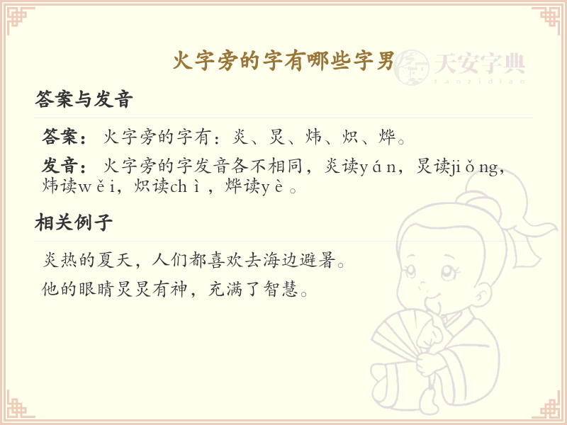 火字旁的字有哪些字男_带火字旁的汉字大全