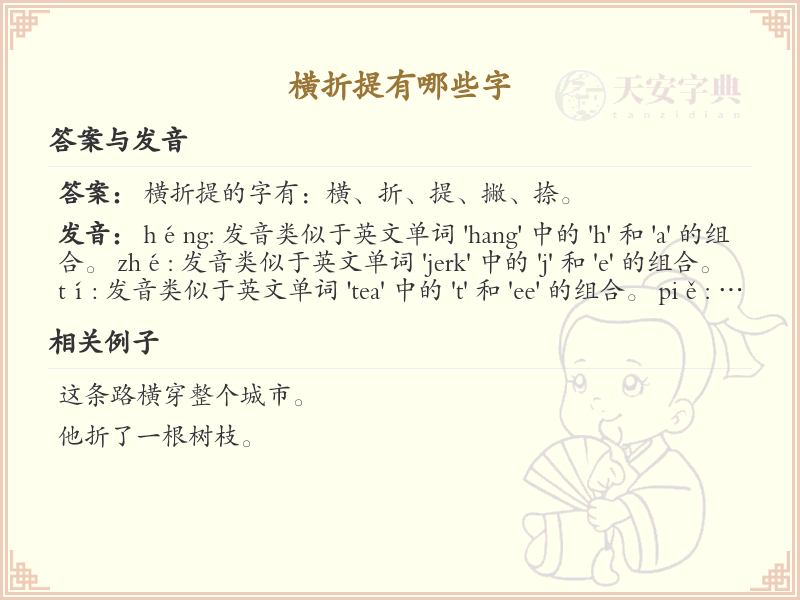 横折提有哪些字_横折提汉字详解与书写技巧