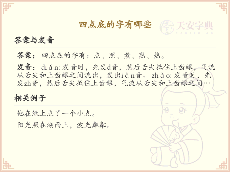 四点底的字大全及解释_认识有趣的四点底汉字