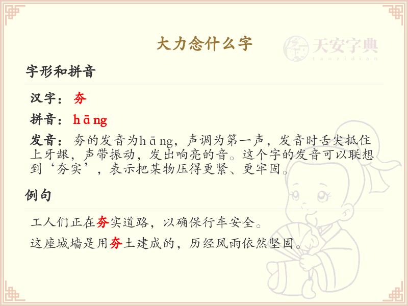 大力念什么字？大力字的正确发音与书写解析