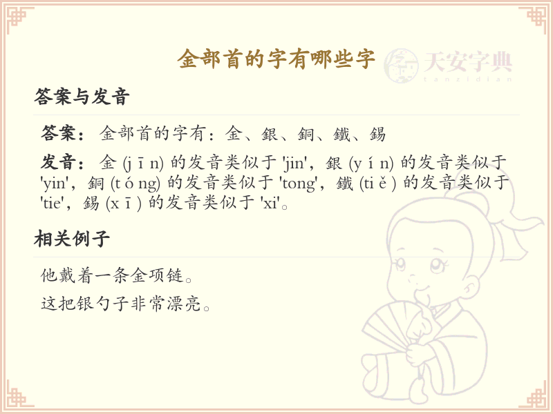 金部首的字有哪些？带金的汉字大全