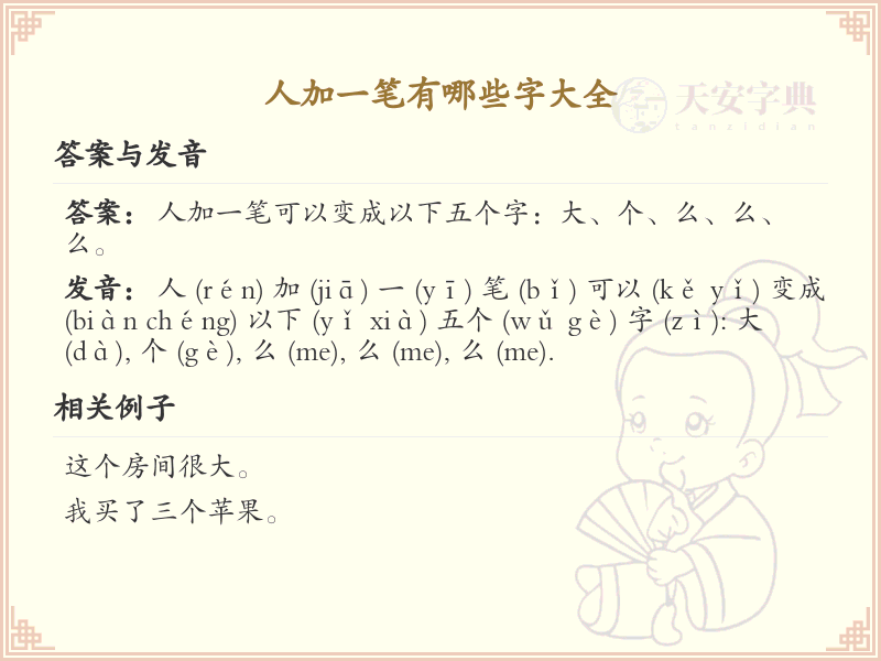 人加一笔常用字大全_人字加一笔汉字汇总与详解