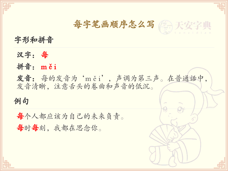 每字笔画顺序详解：正、向、观、词、心的正确书写方法
